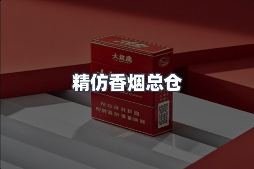 云霄香烟批发